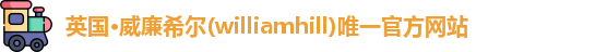 英国威廉希尔williamhill
